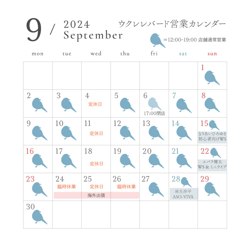 9月のカレンダー